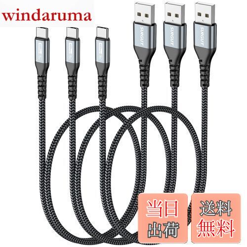 【送料無料】SUNGUY USB C ケーブル 0.5M 【3本セット】 QC3.0最大18W急速充電 タイプc ケーブル 50cm 短い type c ケーブル USB2.0データ転送 ナイロン編み 高耐久性 iPhone16 シリーズ/Galaxy S24 ultra/iPad Pro/iPad air 5 /Xperiaその他USB-C機器対応 グレー