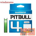 シマノ(SHIMANO) PEライン ピットブル 4本編み 150m 0.4号 ライムグリーン 8.6lb PL-M54R 釣り糸