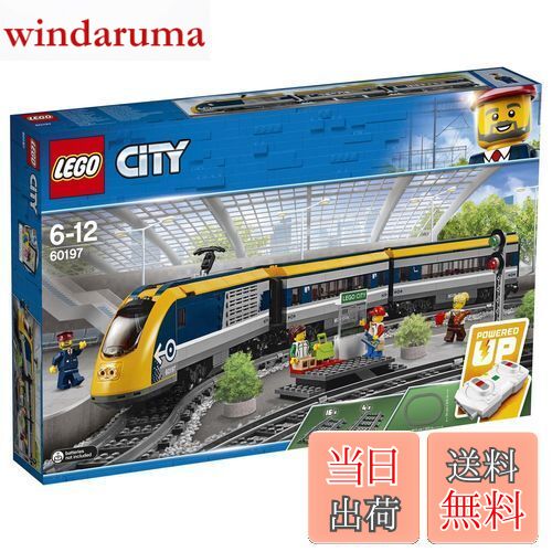 【送料無料】レゴ(LEGO)シティ ハイスピード・トレイン 60197 おもちゃ 電車