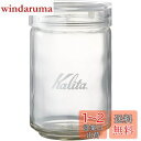カリタ Kalita コーヒー キャニスター コーヒー豆 保存容器 ガラス 300g 抗菌パッキン 匂い移りが少ない 日本製 メジャーカップ付き 積み重ねて収納できる All Clear Bottle 300 #44272 1000ml おしゃれ キャンプ アウトドア 喫茶店 アンティーク 結婚 祝い プレゼント