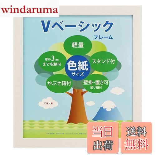 【送料無料】万丈 VANJOH フォトフレーム Vベーシックフレーム 色紙サイズ ホワイト 454810