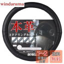 スカイベル ハンドルカバー 軽自動車 sサイズ 本革 車 軽 普通車 ステアリングカバー レザー SKYBELL (ブラックステッチ)