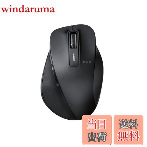 【送料無料】エレコム ワイヤレスマウス 静音 握りの極み Mサイズ 5ボタン ブラック M-XGM10DBSBK