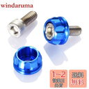 デイトナ(Daytona) PREMIUM ZONE(プレミアムゾーン) バイク用 ナンバープレート ボルト M6×15mm ホルダーセット 2個入り ブルー 91946