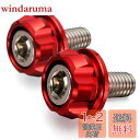デイトナ(Daytona) PREMIUM ZONE(プレミアムゾーン) バイク用 ナンバープレート ボルト M6×15mm ホルダーセット 2個入り レッド 91945