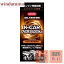 KURE(呉工業) オイルシステム 多走行軽自動車用 180ml エンジンオイル添加剤 2124