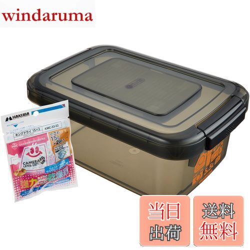 【送料無料】ハクバ HAKUBA 防湿保管ケース ドライボックスNEO 5.5L スモーク KMC-39 防湿庫 日本製 カビ対策 湿気対策 スタッキング可能 乾燥剤付属