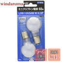 【送料無料】パナソニック ミニクリプトン電球 110V 60W形(54W) E17口金 35mm径 ホワイト 2個入り LDS110V54WWK2P