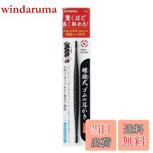 【送料無料】螺旋（らせん）式 ゴムの耳かき
