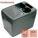 【送料無料】槌屋ヤック(Tsuchiya Yac) 車内用品 ゴミ箱 ダストボックス ラージトラッシュ 1 ブラック 10L PZ-343