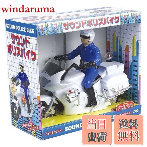 【送料無料】トイコー(Toyco)サウンド&フリクション サウンドポリスバイク