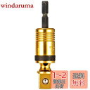 タジマ(Tajima) インパクトドライバー用ユニバーサルアダプターソケット TSK-A4U 差込角:12.7mm 1個