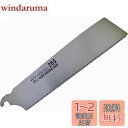 近与(KONYO) SUN UP ハイグレードソー 替刃 265mm 1枚入り