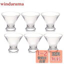 アデリア(ADERIA) AXミニデザートグラス 210ml 6個セット 日本製 コップ 結婚 祝い ビール ビア おしゃれ 人気 ランキング ガラス 日本酒 ...