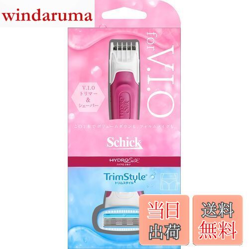 【送料無料】Schick(シック) シック Schick ハイドロシルク トリムスタイル ホルダー (刃付き) VIO 女性用 カミソリ シェーバー 単品 単品