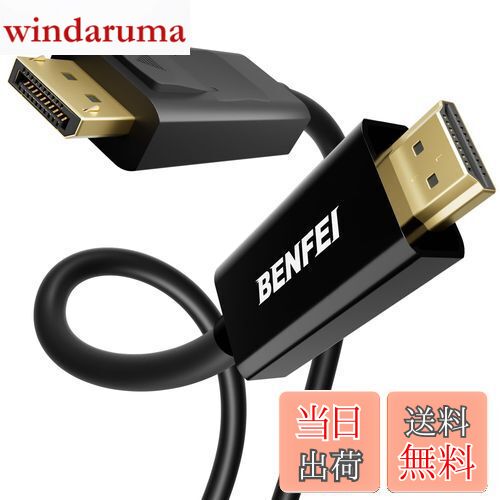 【送料無料】BENFEI 1.8m DisplayPort（ディスプレイポート） - HDMI ケーブル 、最大4K＠30Hzまでの解像度に対応（オス-オス 、逆方向に非対応）