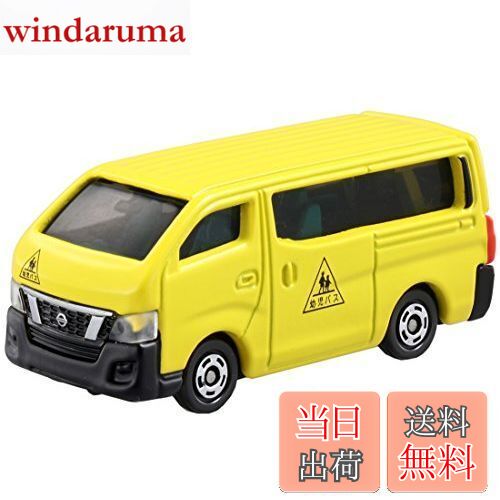 【送料無料】トミカ No.105 日産 NV350 キャラバン (初回)