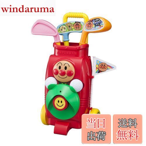 【送料無料】アンパンマン ゴルフカートセット (リニューアル)