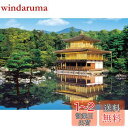 【送料無料】エポック社 2000スーパースモールピース ジグソーパズル 日本風景 新緑の金閣寺-京都 (38×53cm) 54-001 のり付き ヘラ付き 点数券付き EPOCH
