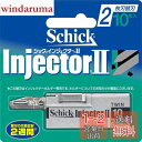 【送料無料】シック Schick インジェクターII 2枚刃 替刃 (10枚入) 髭剃り カミソリ