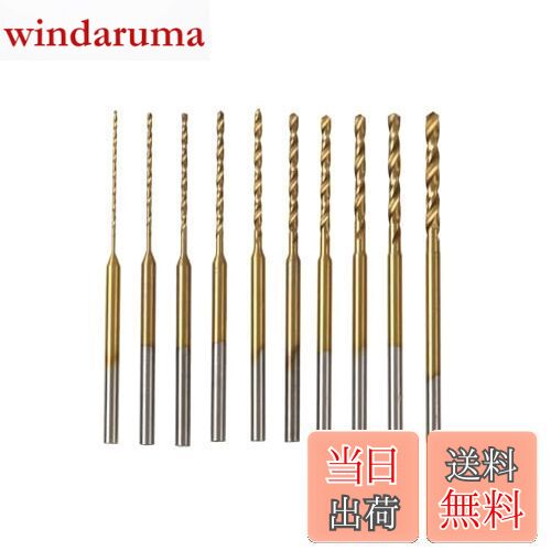 UID 各サイズ刻印 チタンコートミニルーター/リューター/ホビールーター小径ドリル 10種セットProxxon(プロクソン) Ryobi(リョービ) Bigm...