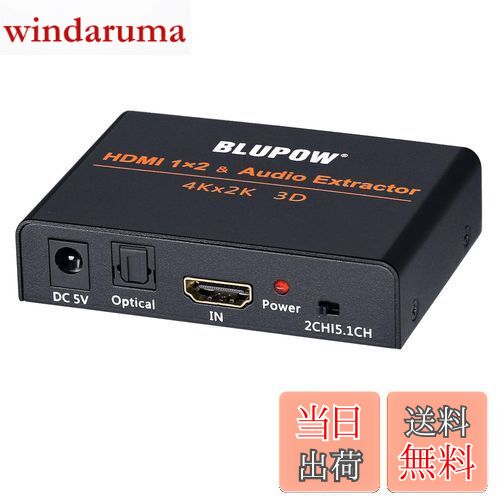 【送料無料】BLUPOW 4K30Hz HDMI分配1入力2出力 + 音声分離器（光デジタル/アナログ音声出力）hdmiデジ..