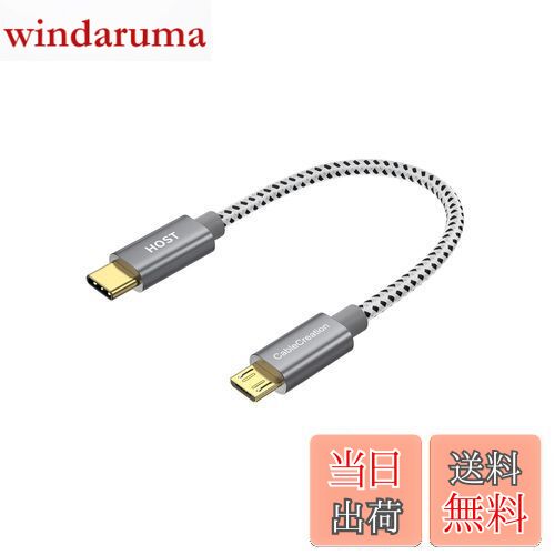 【送料無料】USB C to Micro USB OTGケーブル, CableCreation USB 2.0 Type C to Micro USB 充電&データ転送ケーブル 480Mbps Galaxy S8/S8 Plus/S9、Google Pixel 2 XL & その他のAndroid デバイスに対応 スペースグレー 0.2m