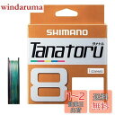 シマノ(SHIMANO) PEライン タナトル8 300m 0.8号 18.3lb PL-F78R 釣り糸