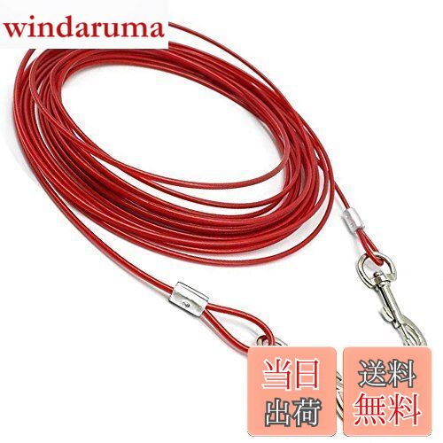 【送料無料】MKUTO ロングリード 犬 係留 リード ランナーケーブル ワイヤー ロープ 繋留器具 しつけ用..