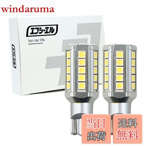 【送料無料】fcl.(エフシーエル) T16 T15 LED バックランプ 白 6500K 車検対応 無極性 長寿命 爆放熱 12V 車専用 2個セット 5400lm ハイエース200系 ライズ シビック rav4 エブリィ da17w セレナ c27