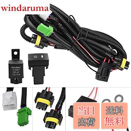 商品情報商品の説明主な仕様 社外LEDフォグ、HIDフォグ、ハロゲンフォグのケーブルとして使用できますbrセット内容：照明付きオン/オフロッカースイッチ、12v 40Aリレー 、カプラー、フューズbrフォグランプを取り付ける場合、安定的に電力が供給できます、手元のスイッチで ON/OFF が可能brスイッチの点灯：電源を入れると、スイッチのランプマークが赤くなります；スイッチを押すと、スイッチランプマークが緑色になり、フォグランプが点灯しますbr｢接続方法｣： （1）リレー接続用カプラーから赤色コードが3本出ていることを確認する。バッテリー接続用。車内フォグスイッチ用、フォグランプ電源用の3本。（とはカプラーの同じ所に配線されている。） （2）上記（1）の車内フォグスイッチ用の赤色コードをリレー接続用カプラーの根元で切断する。 　（誤って他のコードを切断しないようにする。） （3）上記で切断した車内フォグスイッチ用の赤色コードを（保護チューブから引き抜き、）車内の 　スモールランプ連動電源に接続する