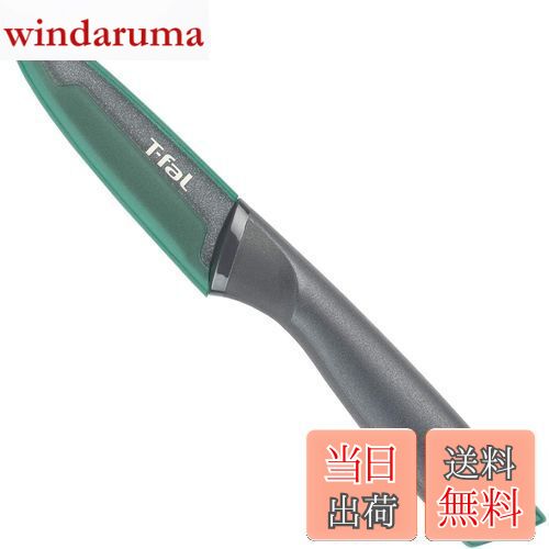 【送料無料】ティファール ペティナイフ ペアリングナイフ 9cm チタン強化コーティング エラストマー素..