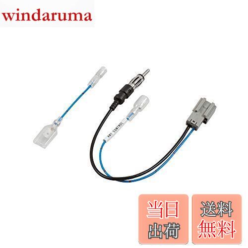 【送料無料】【.co.jp限定】エーモン(amon) AODEA(オーディア) アンテナ変換コード ホンダ車用 4975