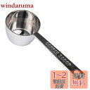 青芳(Aoyoshi) コーヒーメジャー ステンレス W43×D28×H121mm 豆の状態で10gすくえる 食洗機対応 手入れ簡単 511714