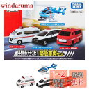 タカラトミー(TAKARA TOMY) トミカワールド 出動せよ!緊急車両セット