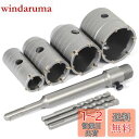 ライフパレット コンクリートドリルセット ホルソー ホールソー ロング sdsプラス 30mm 40mm 50mm 60mm