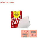 カリタ Kalita うまみを引き出す コーヒー ペーパー フィルター 台形 4~7人用 珈琲屋さん103ロシ40枚 ホワイト おしゃれ キャンプ アウトドア 喫茶店 アンティーク 結婚 祝い プレゼント 誕生日 女性 男性 還暦 退職 記念日 ギフト 贈り物 還暦 敬老