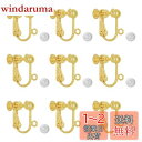 【送料無料】イヤリングパーツ MUNCVY DIY ネジバネ式 丸皿タイプ 10ペア20個 シリコンカバー付き ゴールド ネジ調整クリップ ノンホール ピアス ハンドメイド 基礎金具 材料 素材