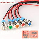 Kiligen 5個 8mm AC/DC 12-24V LED 防水インジケータライト パイロットライトシグナル インジケータ(5 色)
