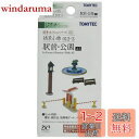 【送料無料】トミーテック 情景コレクション 情景小物 012-3 駅前・公園A3 ジオラマ用品 313724