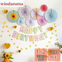 OKUSU-JP 誕生日飾り バースデー デコレーションセット Happy Birthday マカロン ペーパーファン ガーランド 華やか おしゃれ 写真背景 パーティー 部屋飾り タイプB