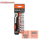 【送料無料】12PCS ソケットレンチセット 差込角6.35mm(1/4