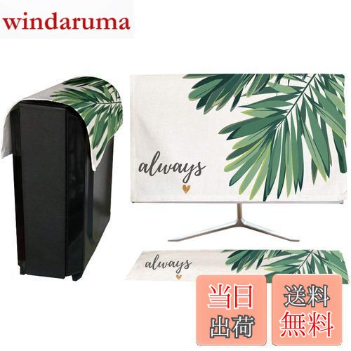 【送料無料】HIGHAWKモニターカバー セット PCカバー ディスプレイ キーボードカバー 防塵 保護 液晶 可愛い（葉B 24インチ）