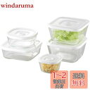 【送料無料】iwaki(イワキ) 耐熱ガラス 密閉容器 ホワイト 角型 5点セット 密閉パック&レンジ PSC-MP-5W1