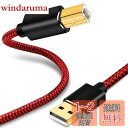 USBプリンターケーブル 5m、LiuTian USB 2.0織りメッシュメタルシェルA(オス)からB(オス)スキャナーケーブル、HP、Canon、Brother、Dell、Xeroxなどに適しています。