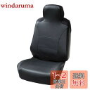 【送料無料】ボンフォーム(BONFORM) シートカバー レザーシェイプ 軽/普通車 前席ハイバックタイプ 抗菌防臭ブラック 4020-10BK