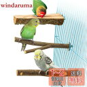 3点セット入り 止まり木 止まり台 爪を磨くりんごの木 自然木 噛むおもちゃ 爪を研ぎ パーチ インコ オウム 鳥 オウム 文鳥 おやすみボード 遊び道具 ケージアクセサリー 取り付け簡単 オウムスタンド ペット遊び場 バランス練習 小さなペット用品 (H01)