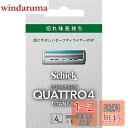 クアトロ Schick(シック) クアトロ4 チタニウム 替刃 (8コ入) ドイツ製 4枚刃 セーフティワイヤー付 シルバー
