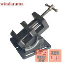 【送料無料】HFS(R) アングルマシンバイス 最大開口76mm 角度調整可 0-90° 卓上ボール盤 万力 旋盤