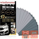 【送料無料】紙やすり 細目セット サンドペーパー 耐水ペーパー 紙ヤスリ メーカー かみやすり 6種12枚入り NORAH